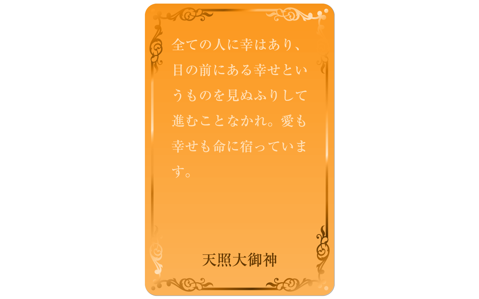 10月日 天界からのメッセージ 天照大御神 Spipedia スピペディア